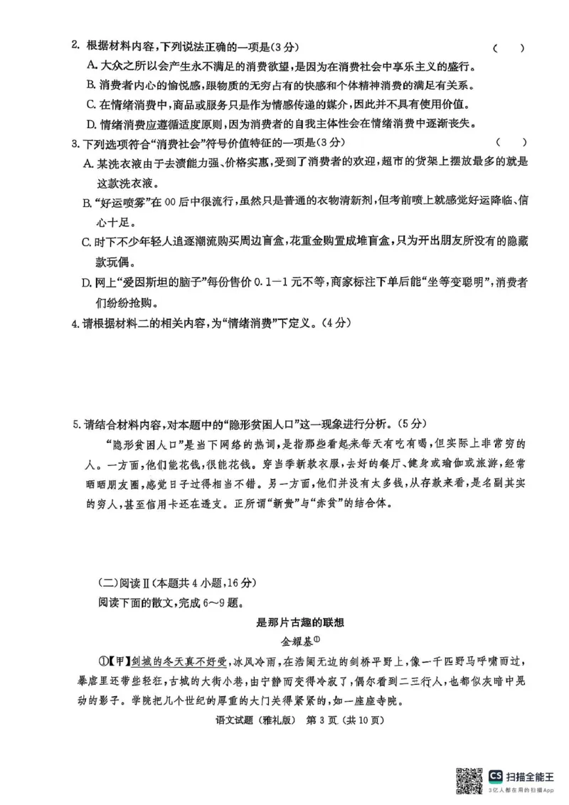 雅礼七（语文）_2025年3月_250306湖南省长沙市雅礼中学2024-2025学年高三下学期月考卷（七）（全科）_湖南省长沙市雅礼中学2024-2025学年高三下学期月考卷（七）语文