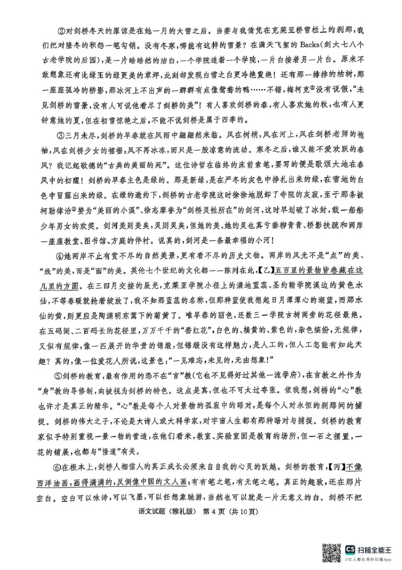 雅礼七（语文）_2025年3月_250306湖南省长沙市雅礼中学2024-2025学年高三下学期月考卷（七）（全科）_湖南省长沙市雅礼中学2024-2025学年高三下学期月考卷（七）语文