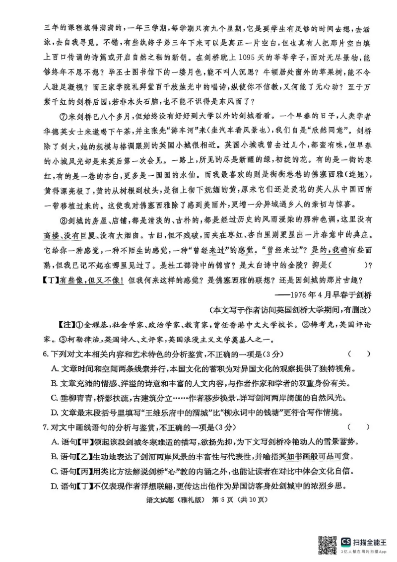 雅礼七（语文）_2025年3月_250306湖南省长沙市雅礼中学2024-2025学年高三下学期月考卷（七）（全科）_湖南省长沙市雅礼中学2024-2025学年高三下学期月考卷（七）语文