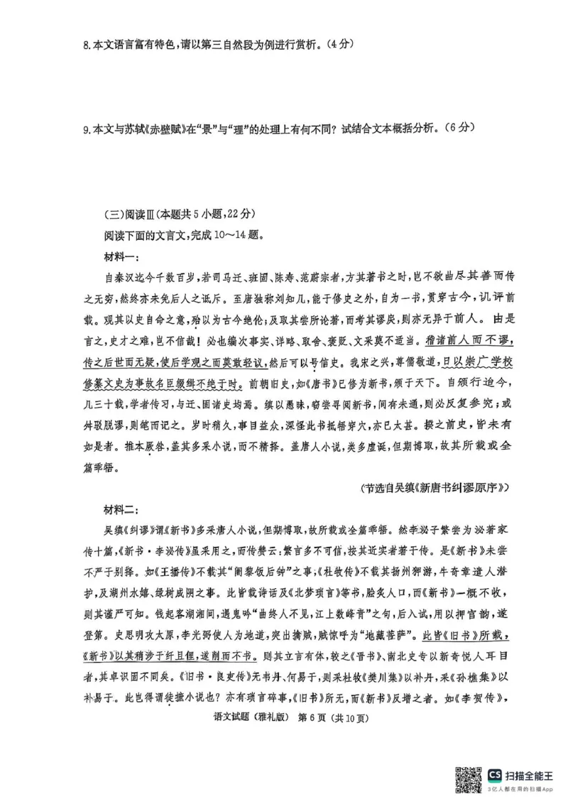 雅礼七（语文）_2025年3月_250306湖南省长沙市雅礼中学2024-2025学年高三下学期月考卷（七）（全科）_湖南省长沙市雅礼中学2024-2025学年高三下学期月考卷（七）语文