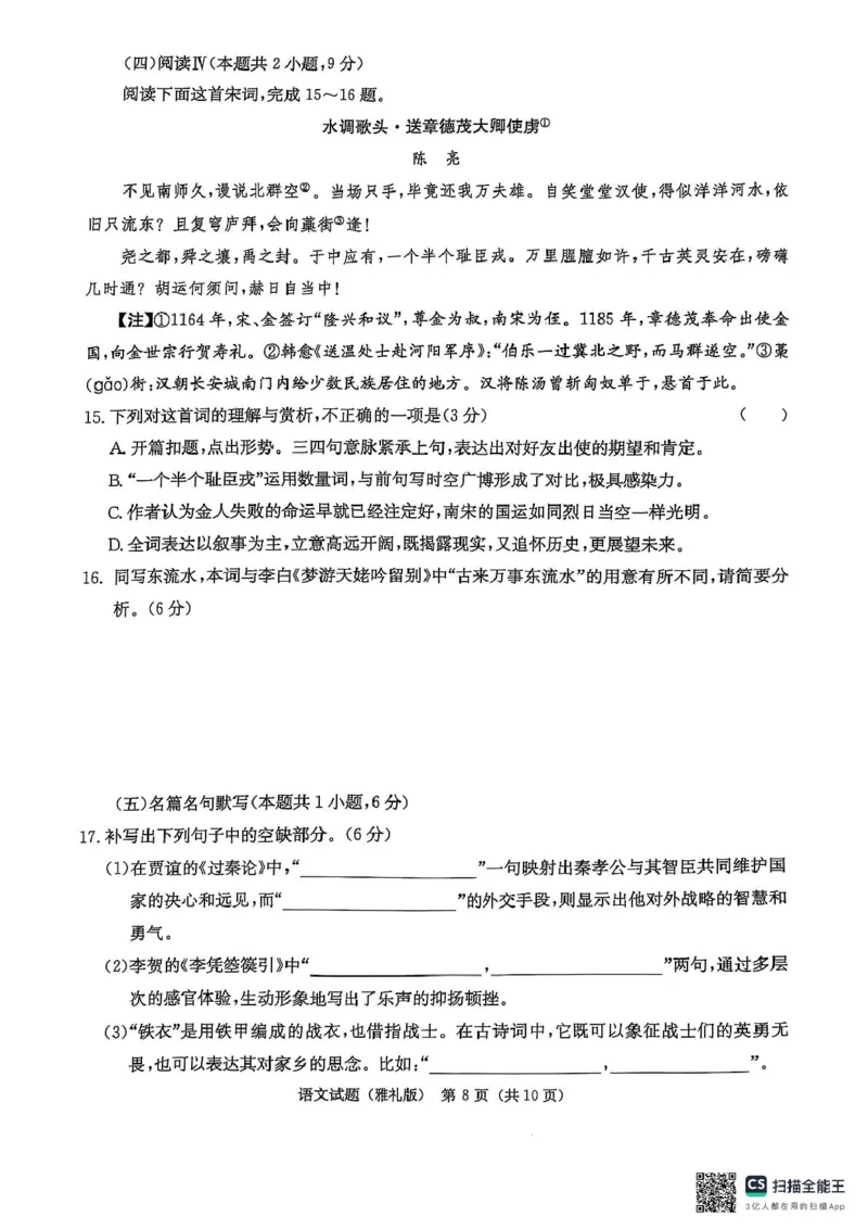 雅礼七（语文）_2025年3月_250306湖南省长沙市雅礼中学2024-2025学年高三下学期月考卷（七）（全科）_湖南省长沙市雅礼中学2024-2025学年高三下学期月考卷（七）语文