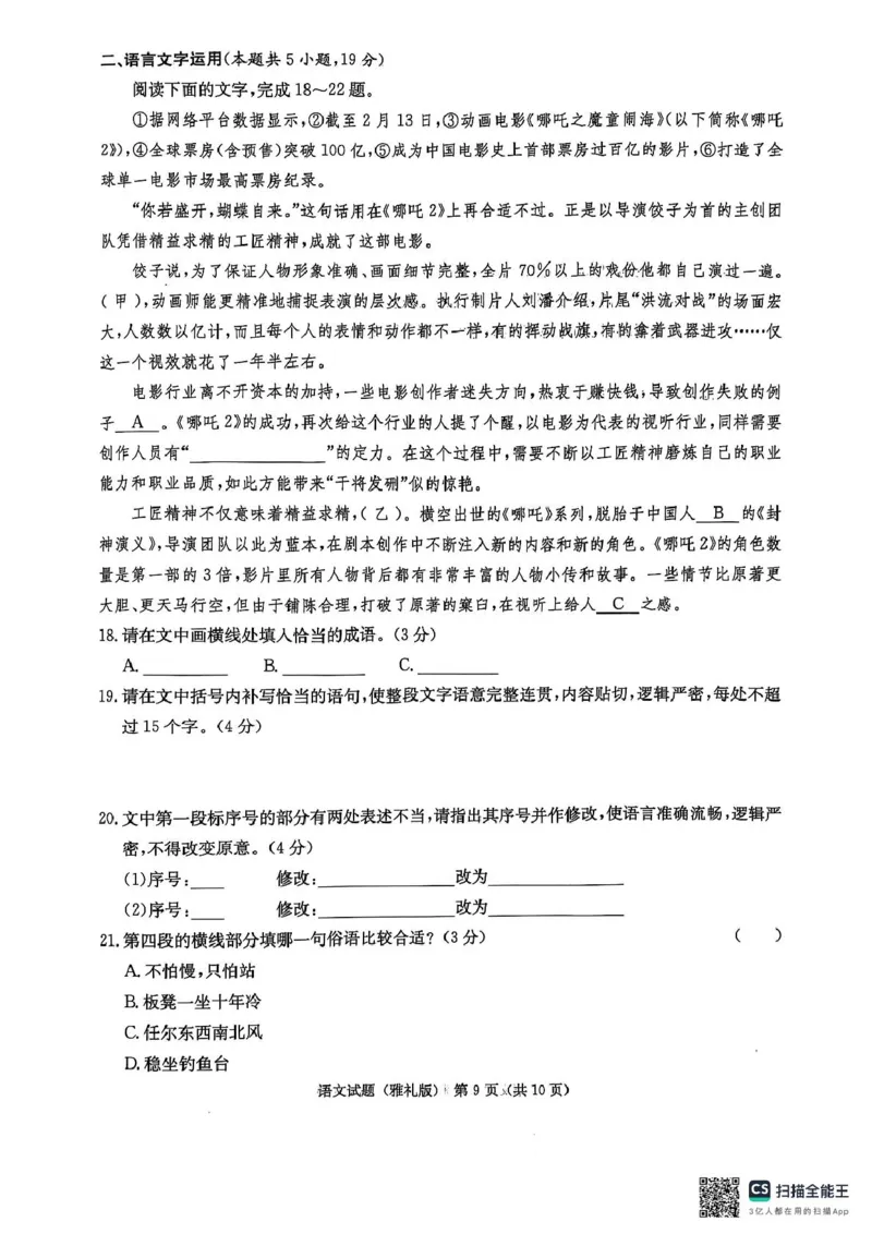 雅礼七（语文）_2025年3月_250306湖南省长沙市雅礼中学2024-2025学年高三下学期月考卷（七）（全科）_湖南省长沙市雅礼中学2024-2025学年高三下学期月考卷（七）语文