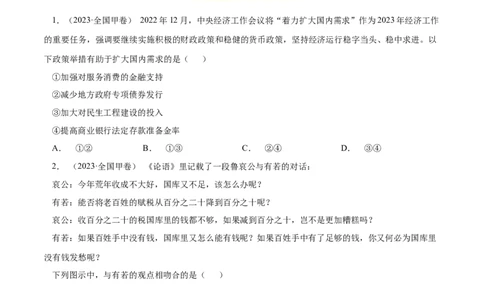 专题03收入与分配-学易金卷：十年（2014-2023）高考政治真题分项汇编（人教卷）（原卷卷）_近10年高考真题汇编（必刷）_十年（2014-2024）高考政治真题分项汇编（全国通用）