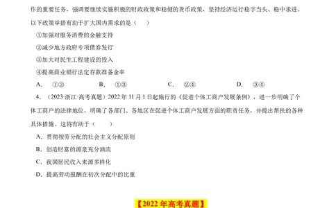 专题03收入与分配-学易金卷：十年（2014-2023）高考政治真题分项汇编（人教卷）（原卷卷）_近10年高考真题汇编（必刷）_十年（2014-2024）高考政治真题分项汇编（全国通用）