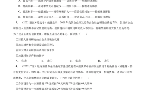 专题03收入与分配-学易金卷：十年（2014-2023）高考政治真题分项汇编（人教卷）（原卷卷）_近10年高考真题汇编（必刷）_十年（2014-2024）高考政治真题分项汇编（全国通用）