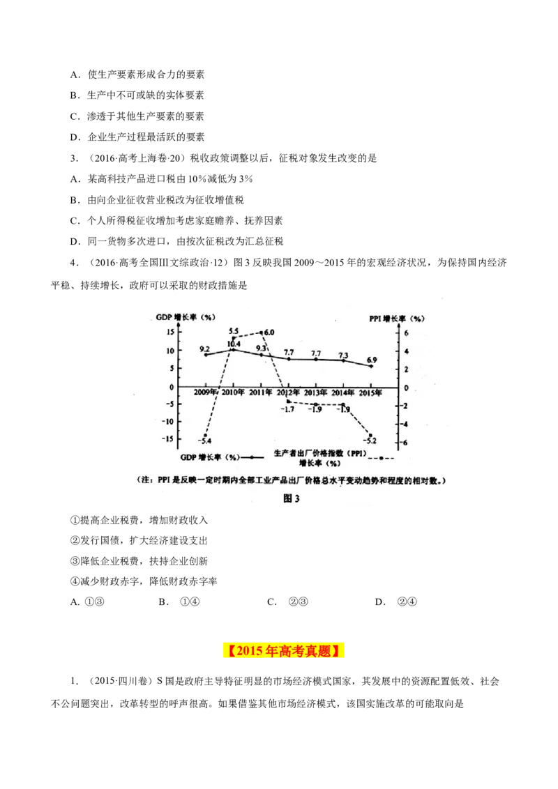 专题03收入与分配-学易金卷：十年（2014-2023）高考政治真题分项汇编（人教卷）（原卷卷）_近10年高考真题汇编（必刷）_十年（2014-2024）高考政治真题分项汇编（全国通用）