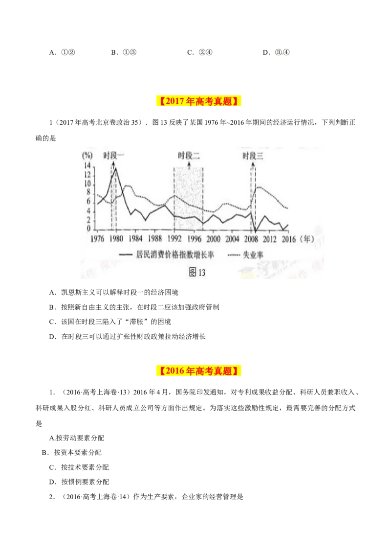 专题03收入与分配-学易金卷：十年（2014-2023）高考政治真题分项汇编（人教卷）（原卷卷）_近10年高考真题汇编（必刷）_十年（2014-2024）高考政治真题分项汇编（全国通用）
