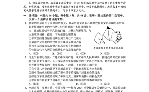 贵州省毕节市2025届高三上学期第一次诊断考试政治_2025年1月_250125贵州省毕节市2025届高三上学期第一次诊断考试（毕节一诊）（全科）