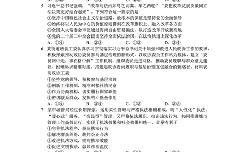 贵州省毕节市2025届高三上学期第一次诊断考试政治_2025年1月_250125贵州省毕节市2025届高三上学期第一次诊断考试（毕节一诊）（全科）