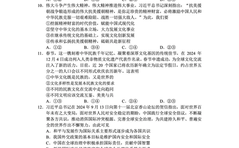 贵州省毕节市2025届高三上学期第一次诊断考试政治_2025年1月_250125贵州省毕节市2025届高三上学期第一次诊断考试（毕节一诊）（全科）