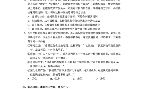 贵州省毕节市2025届高三上学期第一次诊断考试政治_2025年1月_250125贵州省毕节市2025届高三上学期第一次诊断考试（毕节一诊）（全科）