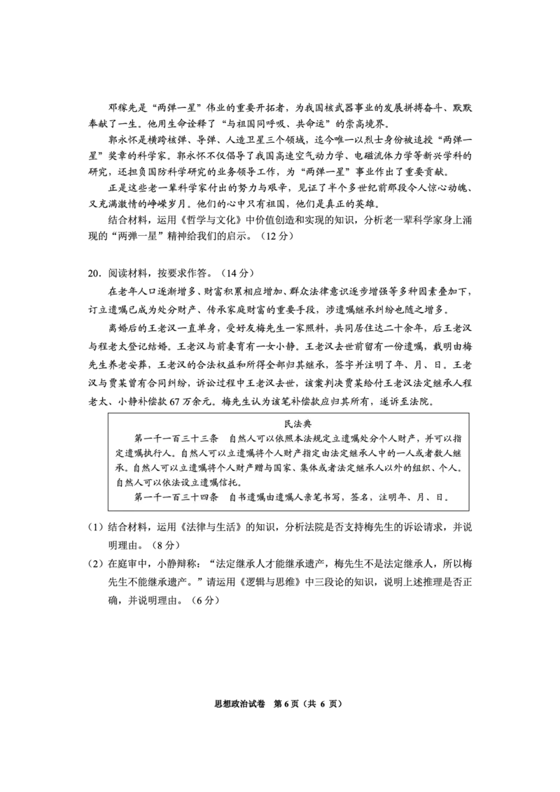 贵州省毕节市2025届高三上学期第一次诊断考试政治_2025年1月_250125贵州省毕节市2025届高三上学期第一次诊断考试（毕节一诊）（全科）