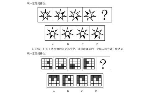 判断1_2026考公资料_（10）粉笔_2025粉笔国考省考980（课＋笔记）_粉笔980（25多省）_52025FB广东省考980系统班_2.视频全强化提升_讲义笔记