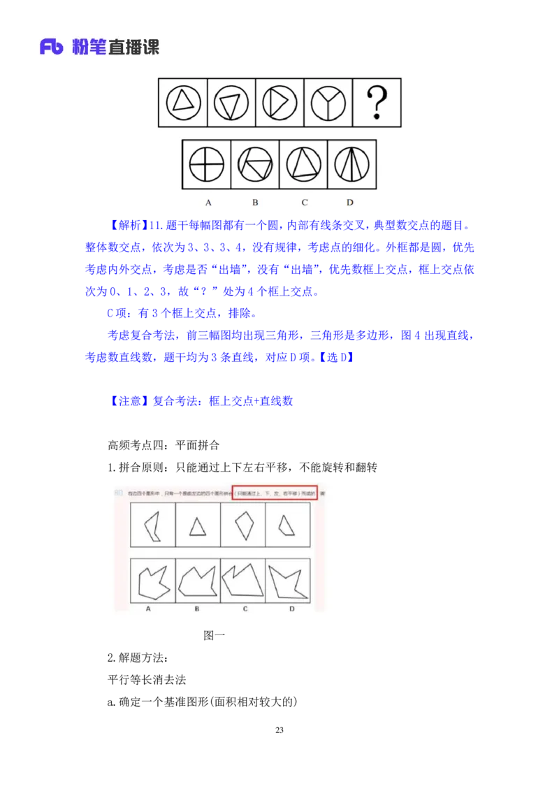 判断1_2026考公资料_（10）粉笔_2025粉笔国考省考980（课＋笔记）_粉笔980（25多省）_52025FB广东省考980系统班_2.视频全强化提升_讲义笔记