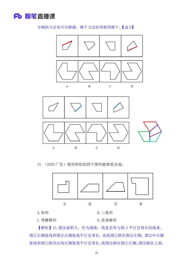 判断1_2026考公资料_（10）粉笔_2025粉笔国考省考980（课＋笔记）_粉笔980（25多省）_52025FB广东省考980系统班_2.视频全强化提升_讲义笔记