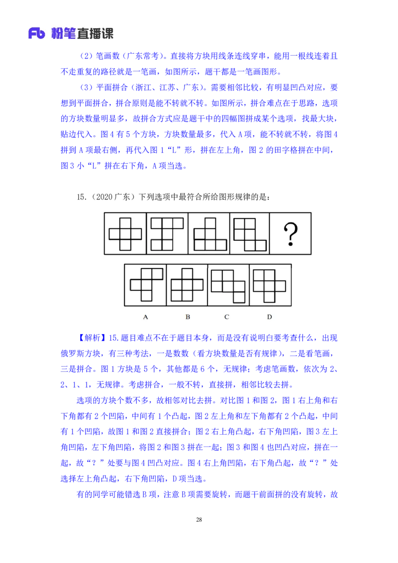 判断1_2026考公资料_（10）粉笔_2025粉笔国考省考980（课＋笔记）_粉笔980（25多省）_52025FB广东省考980系统班_2.视频全强化提升_讲义笔记