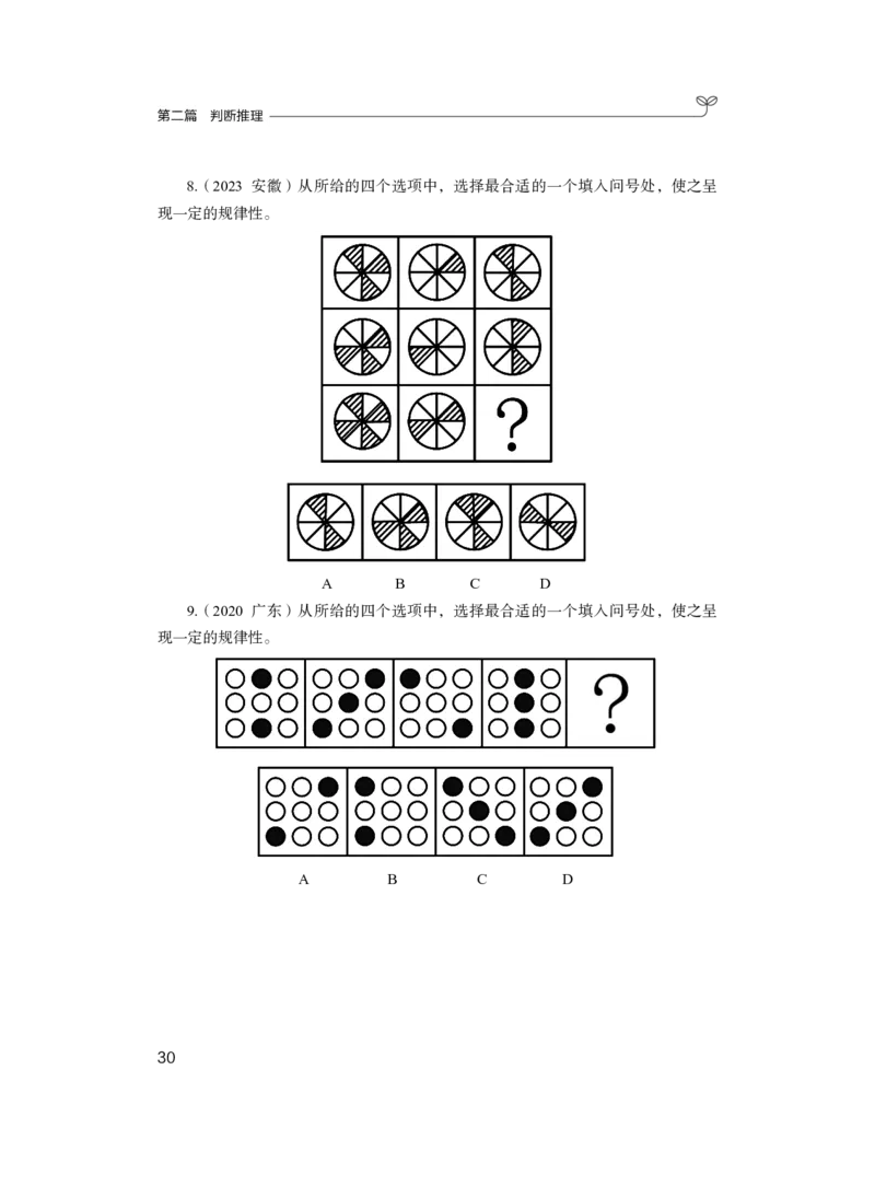 判断1_2026考公资料_（10）粉笔_2025粉笔国考省考980（课＋笔记）_粉笔980（25多省）_52025FB广东省考980系统班_2.视频全强化提升_讲义笔记
