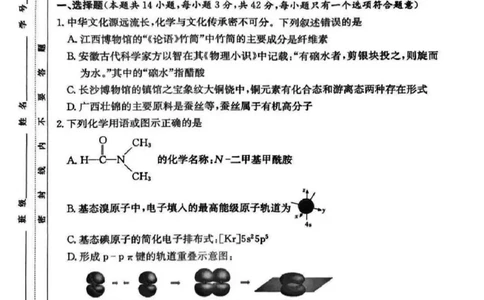 湖南省长沙市雅礼中学2025届高三月考试卷（六）化学+答案_2025年2月_250206湖南省长沙市雅礼中学2025届高三月考试卷（六）