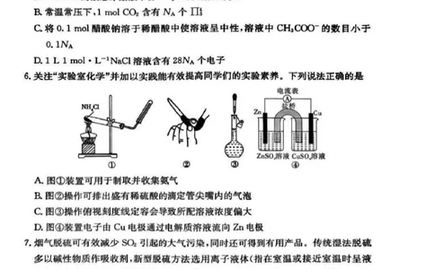 湖南省长沙市雅礼中学2025届高三月考试卷（六）化学+答案_2025年2月_250206湖南省长沙市雅礼中学2025届高三月考试卷（六）