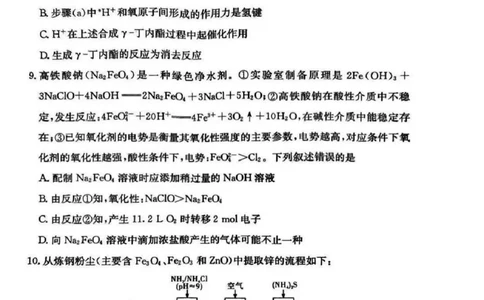 湖南省长沙市雅礼中学2025届高三月考试卷（六）化学+答案_2025年2月_250206湖南省长沙市雅礼中学2025届高三月考试卷（六）