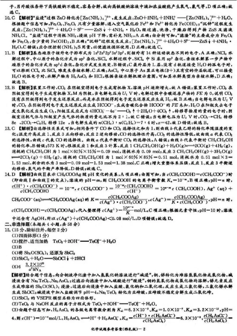 湖南省长沙市雅礼中学2025届高三月考试卷（六）化学+答案_2025年2月_250206湖南省长沙市雅礼中学2025届高三月考试卷（六）