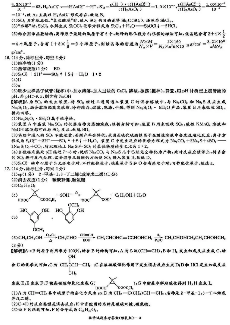 湖南省长沙市雅礼中学2025届高三月考试卷（六）化学+答案_2025年2月_250206湖南省长沙市雅礼中学2025届高三月考试卷（六）