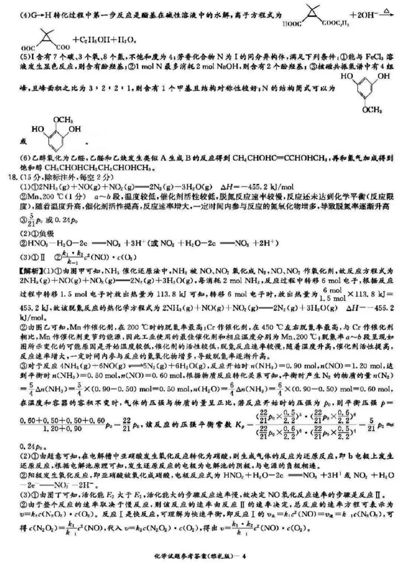 湖南省长沙市雅礼中学2025届高三月考试卷（六）化学+答案_2025年2月_250206湖南省长沙市雅礼中学2025届高三月考试卷（六）