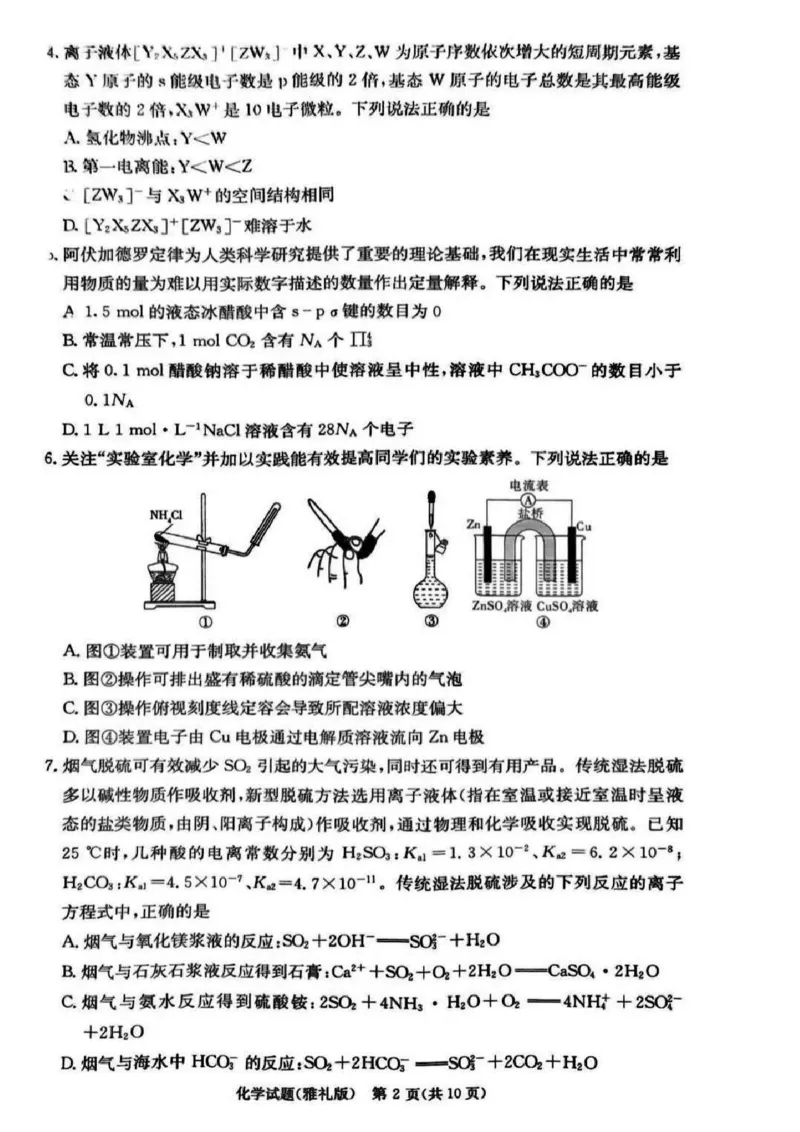 湖南省长沙市雅礼中学2025届高三月考试卷（六）化学+答案_2025年2月_250206湖南省长沙市雅礼中学2025届高三月考试卷（六）