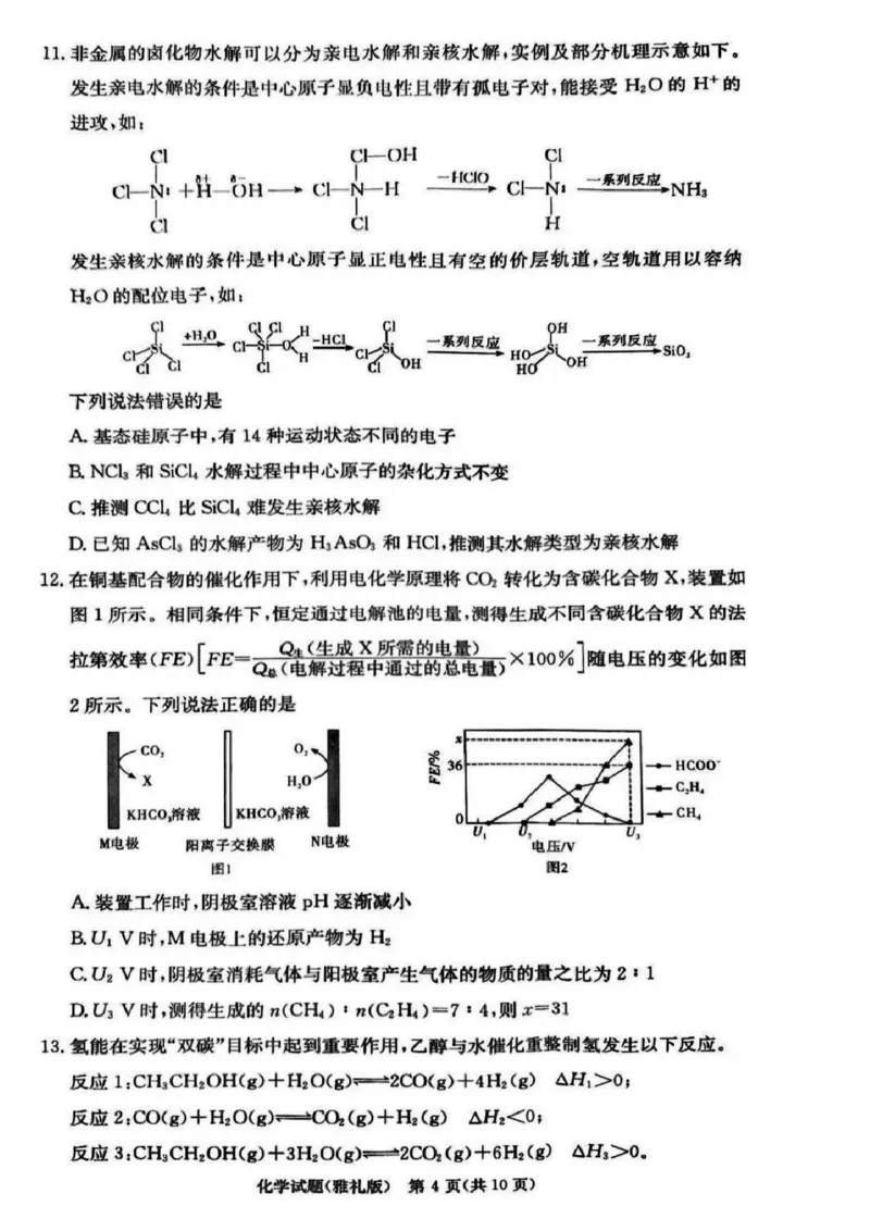 湖南省长沙市雅礼中学2025届高三月考试卷（六）化学+答案_2025年2月_250206湖南省长沙市雅礼中学2025届高三月考试卷（六）