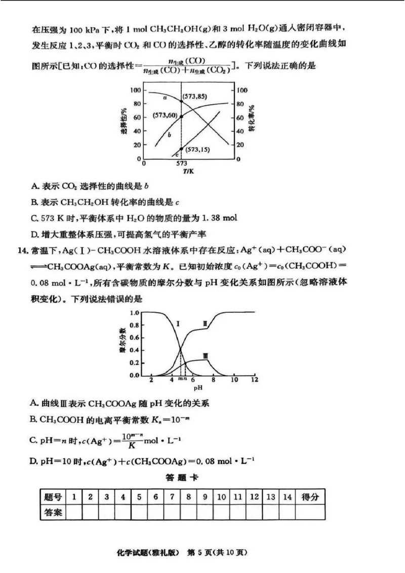 湖南省长沙市雅礼中学2025届高三月考试卷（六）化学+答案_2025年2月_250206湖南省长沙市雅礼中学2025届高三月考试卷（六）