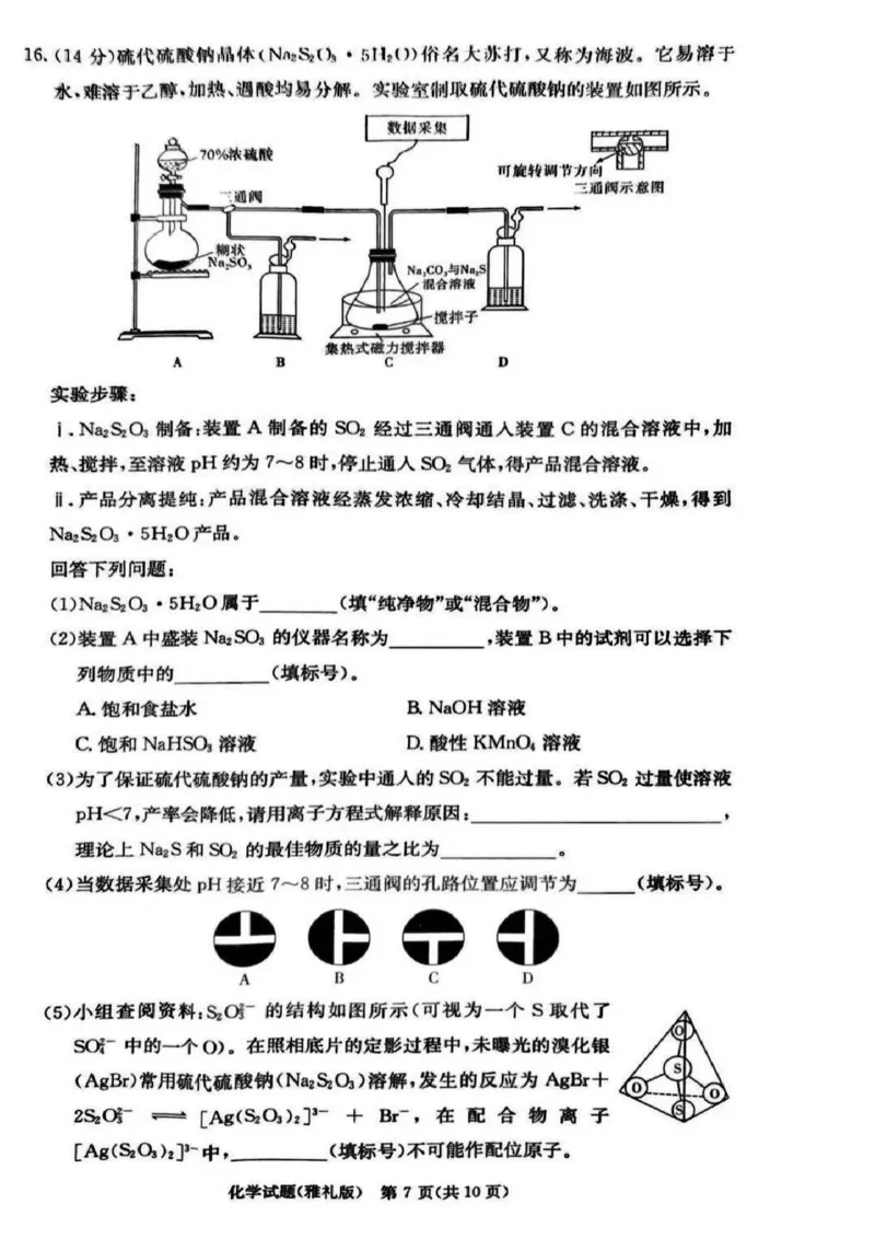 湖南省长沙市雅礼中学2025届高三月考试卷（六）化学+答案_2025年2月_250206湖南省长沙市雅礼中学2025届高三月考试卷（六）