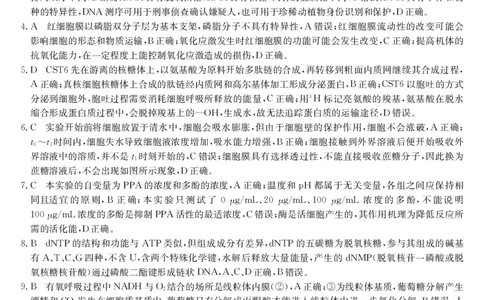 安徽省阜阳市太和中学2026届高三上学期10月月考生物试题解析_2025年10月_251027安徽省阜阳市太和中学2026届高三上学期10月月考（全科）