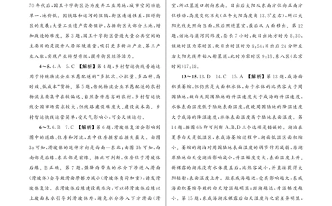 大教育山东联盟2025届高三质量检测第二次联考地理答案_2025年4月_250414山东省大教育山东联盟2025届高三质量检测第二次联考（全科）