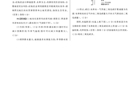 大教育山东联盟2025届高三质量检测第二次联考地理答案_2025年4月_250414山东省大教育山东联盟2025届高三质量检测第二次联考（全科）