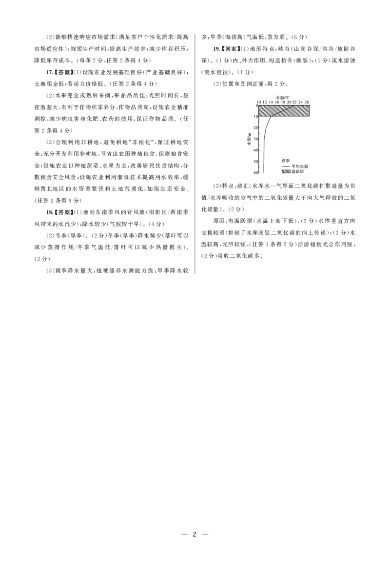 大教育山东联盟2025届高三质量检测第二次联考地理答案_2025年4月_250414山东省大教育山东联盟2025届高三质量检测第二次联考（全科）