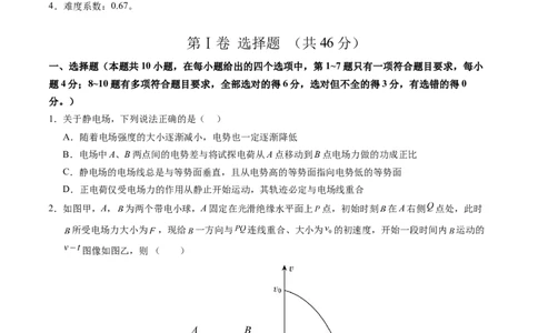 高二物理期中模拟卷（考试版A4）测试范围：人教版2019必修第三册第9~12章（黑吉辽专用）(1)_1多考区联考