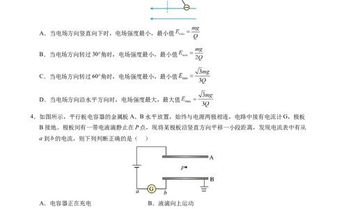 高二物理期中模拟卷（考试版A4）测试范围：人教版2019必修第三册第9~12章（黑吉辽专用）(1)_1多考区联考