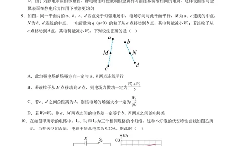 高二物理期中模拟卷（考试版A4）测试范围：人教版2019必修第三册第9~12章（黑吉辽专用）(1)_1多考区联考