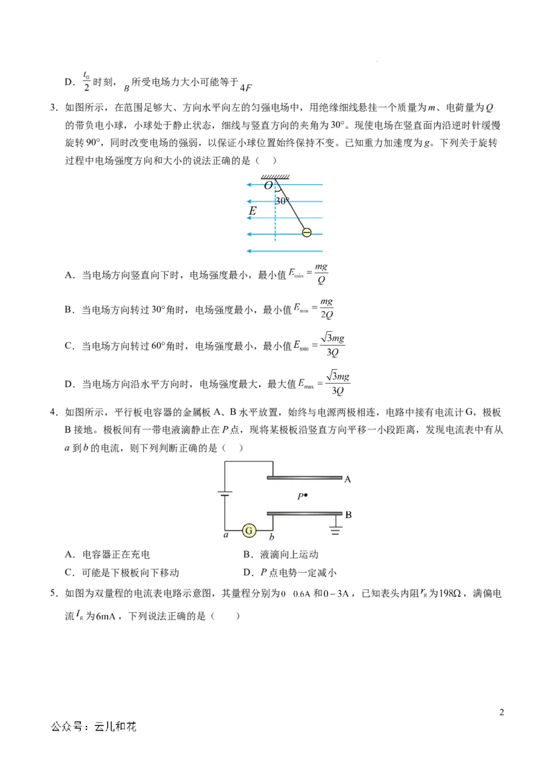 高二物理期中模拟卷（考试版A4）测试范围：人教版2019必修第三册第9~12章（黑吉辽专用）(1)_1多考区联考