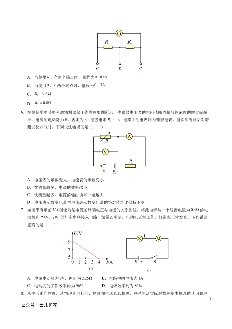 高二物理期中模拟卷（考试版A4）测试范围：人教版2019必修第三册第9~12章（黑吉辽专用）(1)_1多考区联考