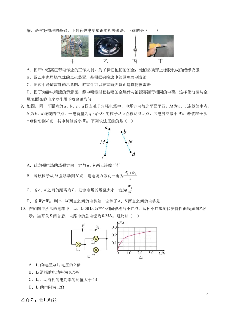 高二物理期中模拟卷（考试版A4）测试范围：人教版2019必修第三册第9~12章（黑吉辽专用）(1)_1多考区联考