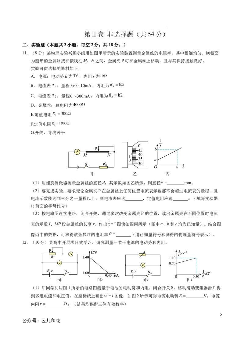 高二物理期中模拟卷（考试版A4）测试范围：人教版2019必修第三册第9~12章（黑吉辽专用）(1)_1多考区联考