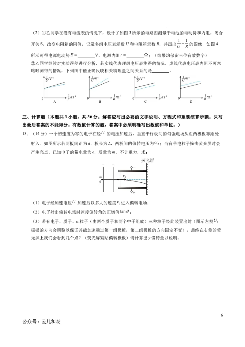 高二物理期中模拟卷（考试版A4）测试范围：人教版2019必修第三册第9~12章（黑吉辽专用）(1)_1多考区联考