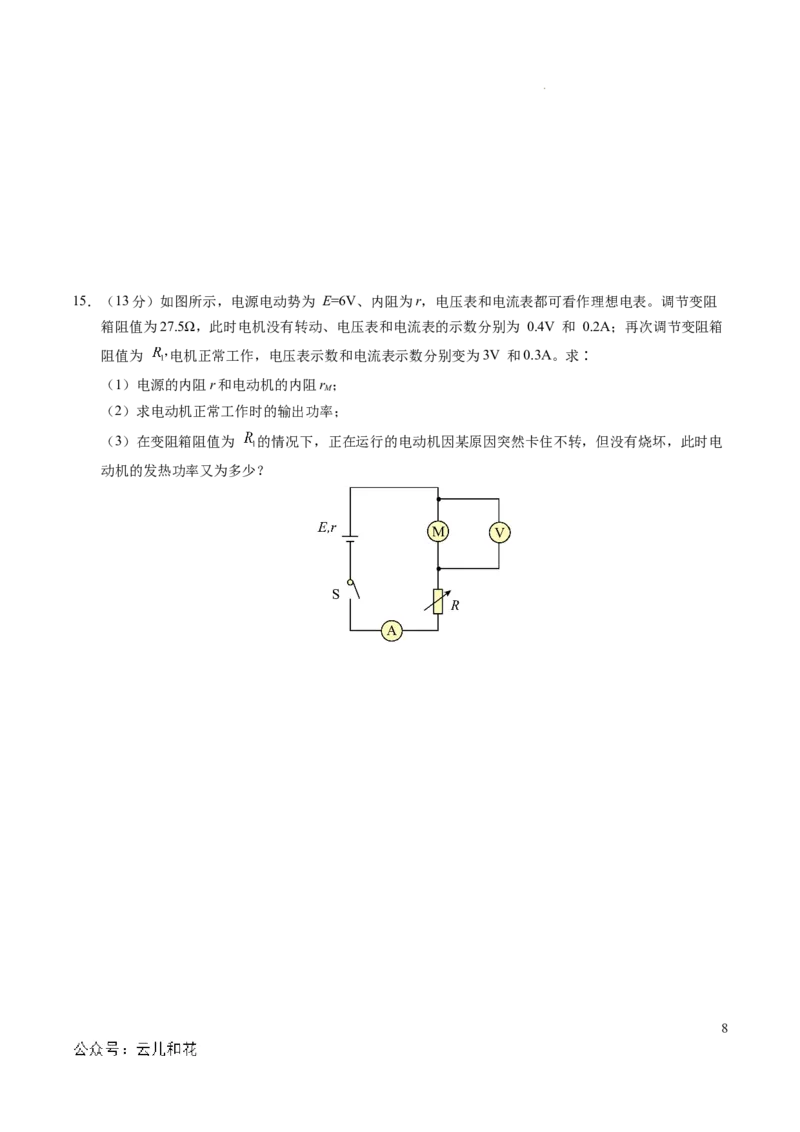 高二物理期中模拟卷（考试版A4）测试范围：人教版2019必修第三册第9~12章（黑吉辽专用）(1)_1多考区联考