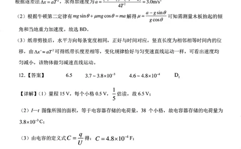 物理答案_2025年5月_2505312025届吉林省长春市东北师范大学附属中学高三下学期第五次模拟考试（全科）_2025届吉林省长春市东北师范大学附属中学高三下学期第五次模拟考试物理