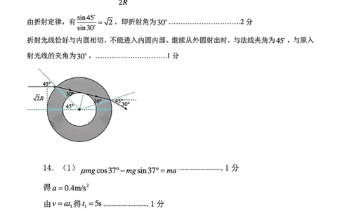 物理答案_2025年5月_2505312025届吉林省长春市东北师范大学附属中学高三下学期第五次模拟考试（全科）_2025届吉林省长春市东北师范大学附属中学高三下学期第五次模拟考试物理