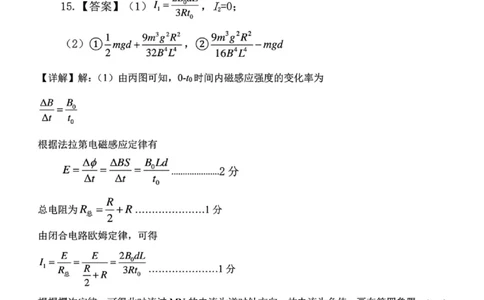 物理答案_2025年5月_2505312025届吉林省长春市东北师范大学附属中学高三下学期第五次模拟考试（全科）_2025届吉林省长春市东北师范大学附属中学高三下学期第五次模拟考试物理
