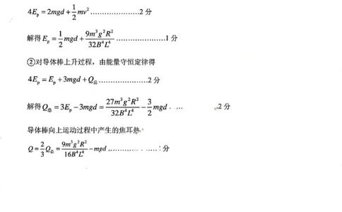物理答案_2025年5月_2505312025届吉林省长春市东北师范大学附属中学高三下学期第五次模拟考试（全科）_2025届吉林省长春市东北师范大学附属中学高三下学期第五次模拟考试物理