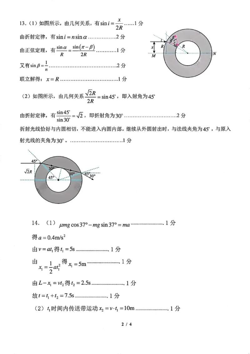 物理答案_2025年5月_2505312025届吉林省长春市东北师范大学附属中学高三下学期第五次模拟考试（全科）_2025届吉林省长春市东北师范大学附属中学高三下学期第五次模拟考试物理