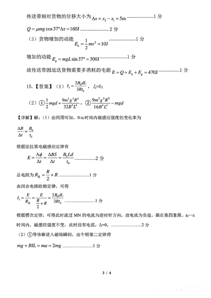 物理答案_2025年5月_2505312025届吉林省长春市东北师范大学附属中学高三下学期第五次模拟考试（全科）_2025届吉林省长春市东北师范大学附属中学高三下学期第五次模拟考试物理